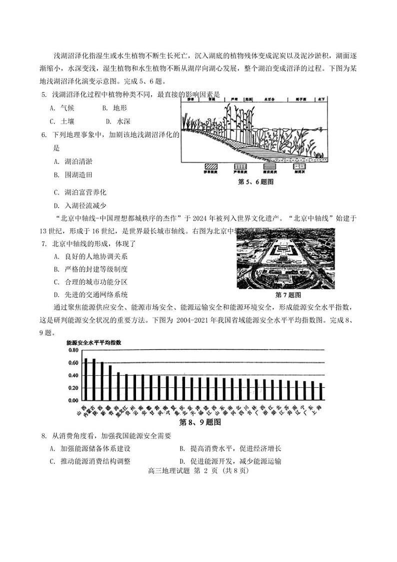 2024年浙江省诸暨市12月高三(上)诊断性考试地理试卷(含答案)第2页
