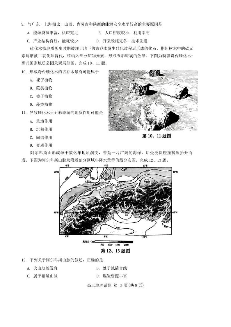 2024年浙江省诸暨市12月高三(上)诊断性考试地理试卷(含答案)第3页