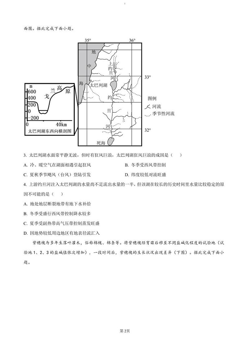2024～2025学年重庆市合川中学高三(上)第二次月考地理试卷(含答案)第2页