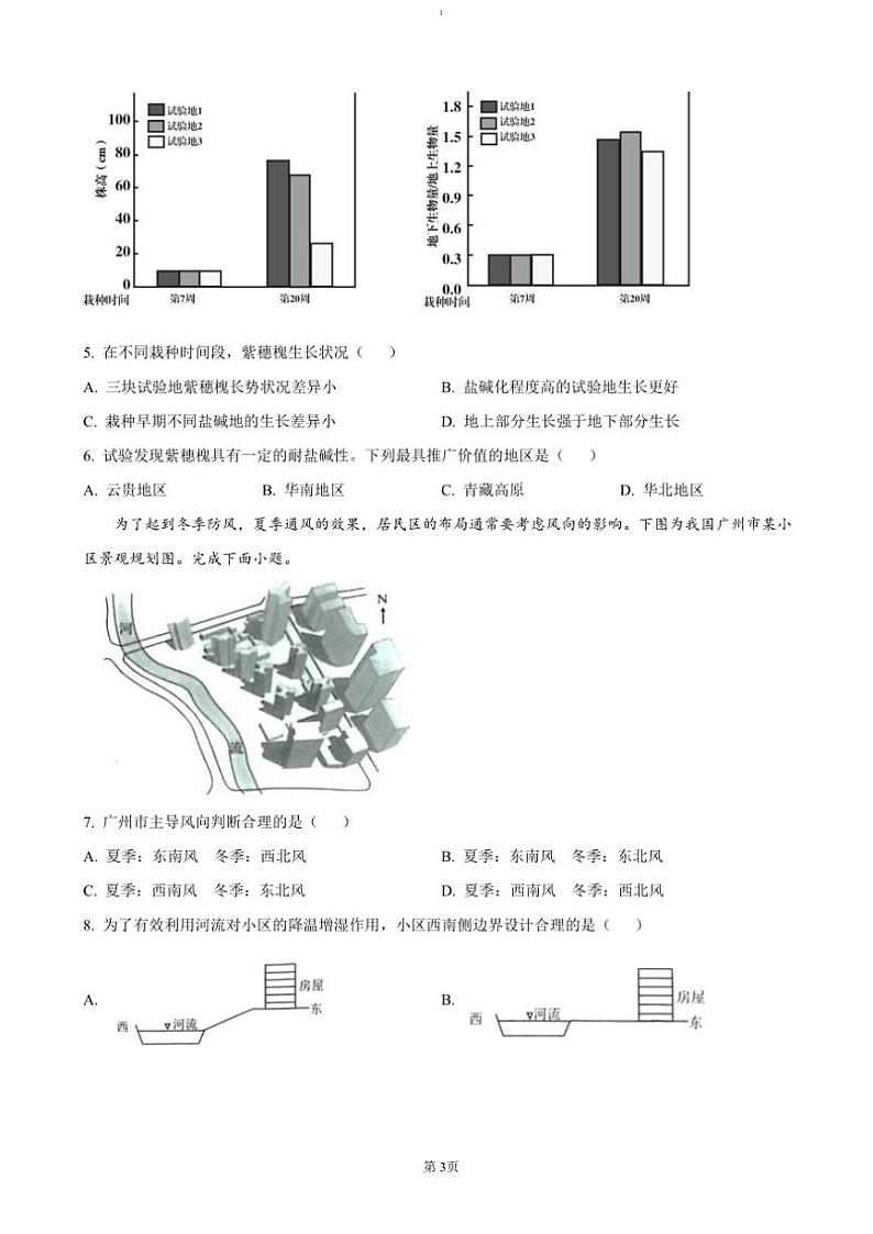 2024～2025学年重庆市合川中学高三(上)第二次月考地理试卷(含答案)第3页