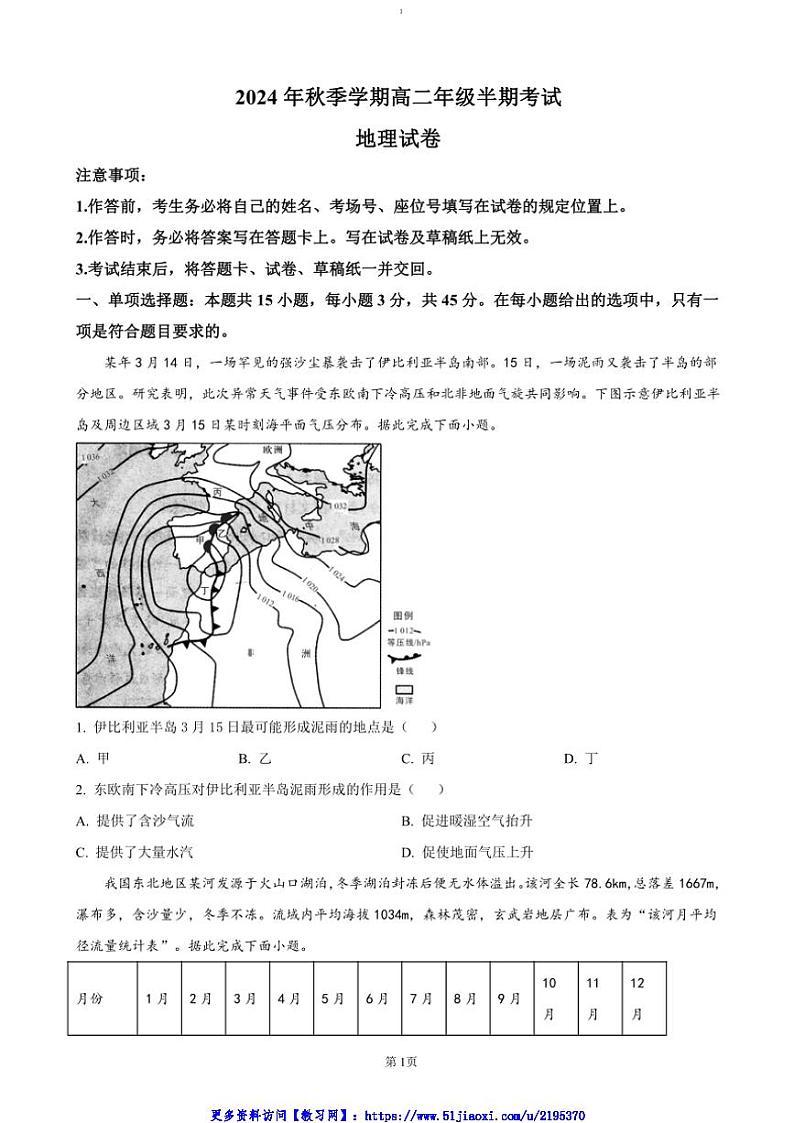 2024～2025学年重庆市第九十四中学高二(上)期中地理试卷(含答案)第1页