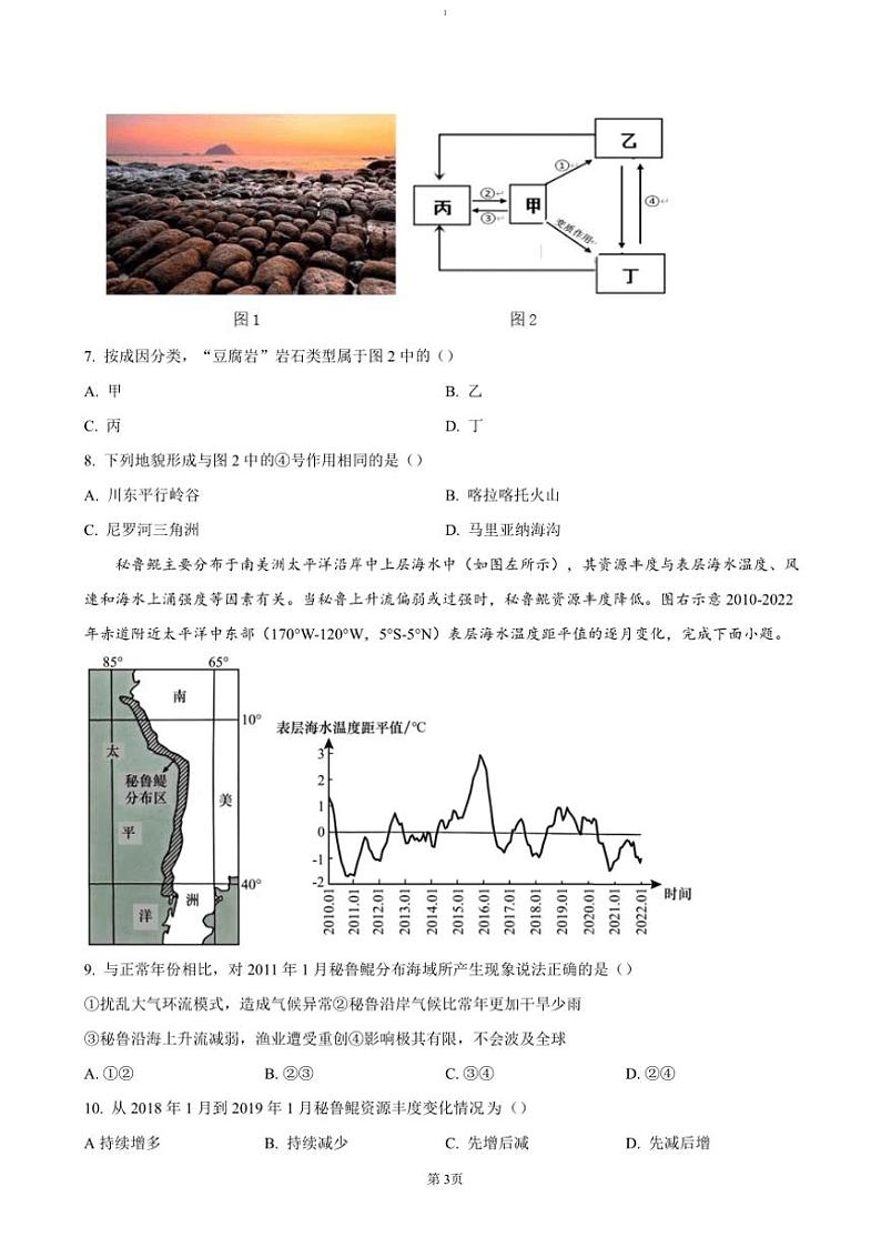 2024～2025学年重庆市第九十四中学高二(上)期中地理试卷(含答案)第3页