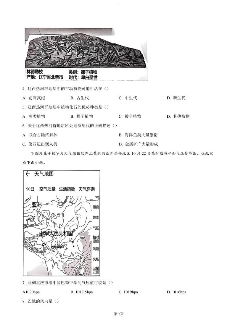 2024～2025学年重庆市巴蜀中学教育集团高一(上)期中地理试卷(含答案)第2页