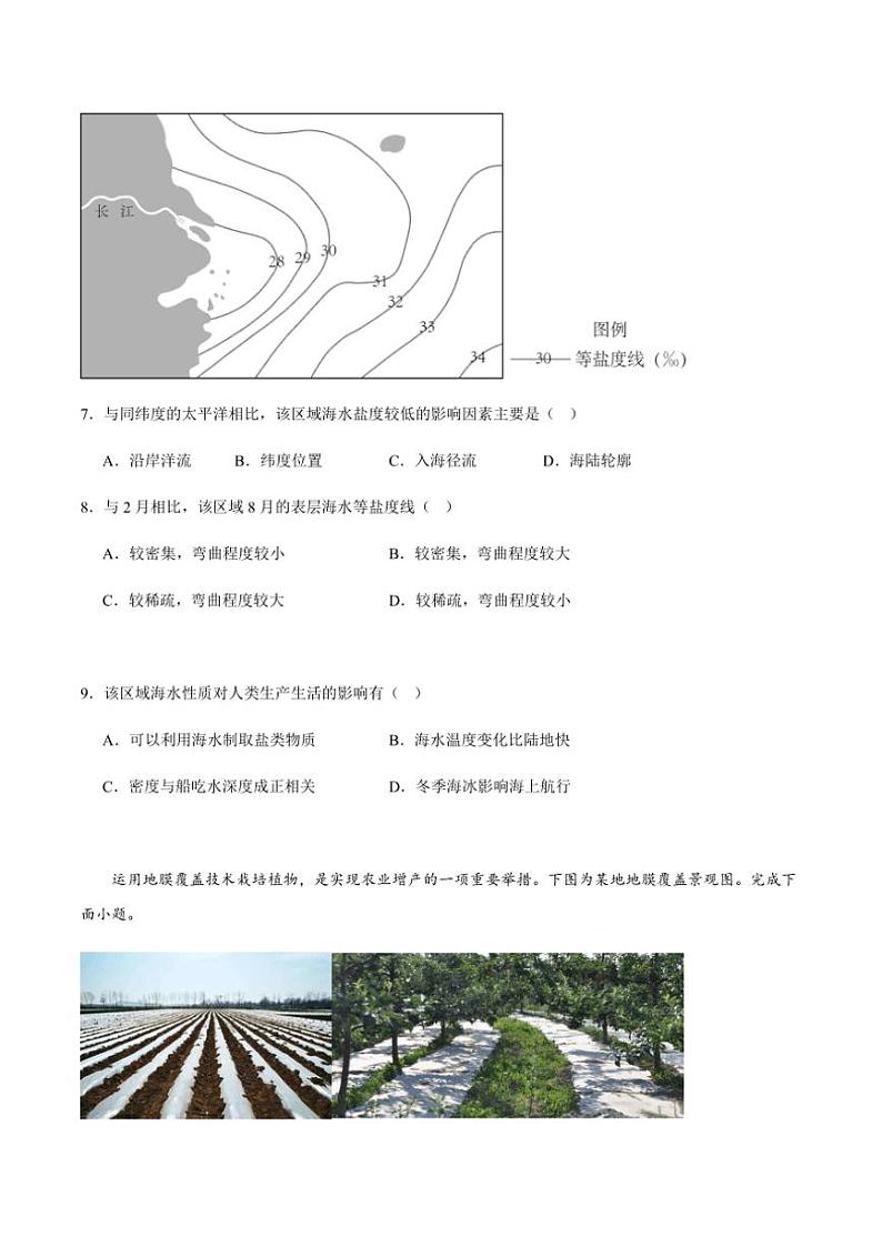 2024～2025学年江苏省连云港市灌南县高中协作体高一(上)12月月考地理试卷(含答案)第3页
