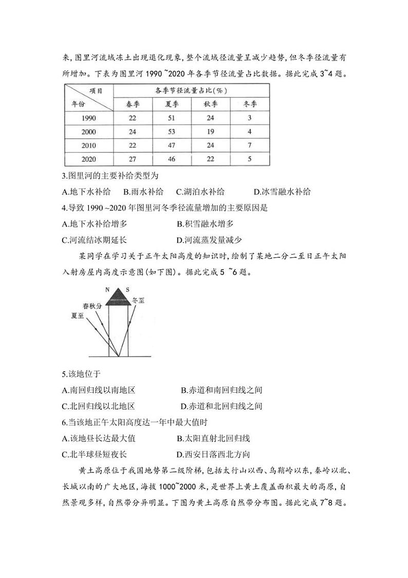 2024～2025学年陕西省汉中市高一(上)12月第二次月考地理试卷(含答案)第2页
