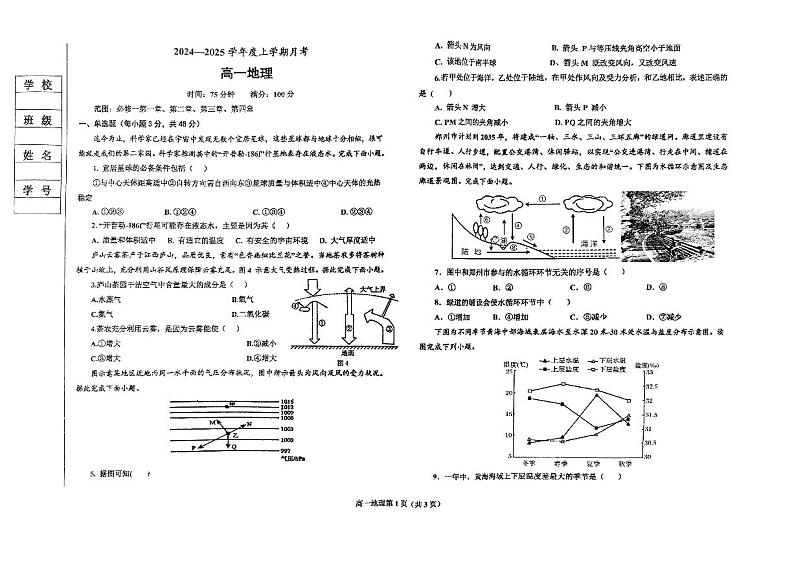 辽宁省辽南协作体2024-2025学年高一上学期第三次月考地理试卷第1页