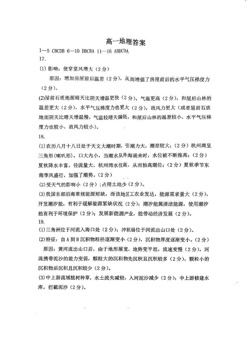 高一地理答案第1页