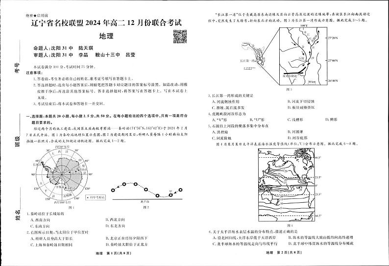 辽宁省名校联盟2024-2025学年高二上学期12月联合考试地理试卷第1页