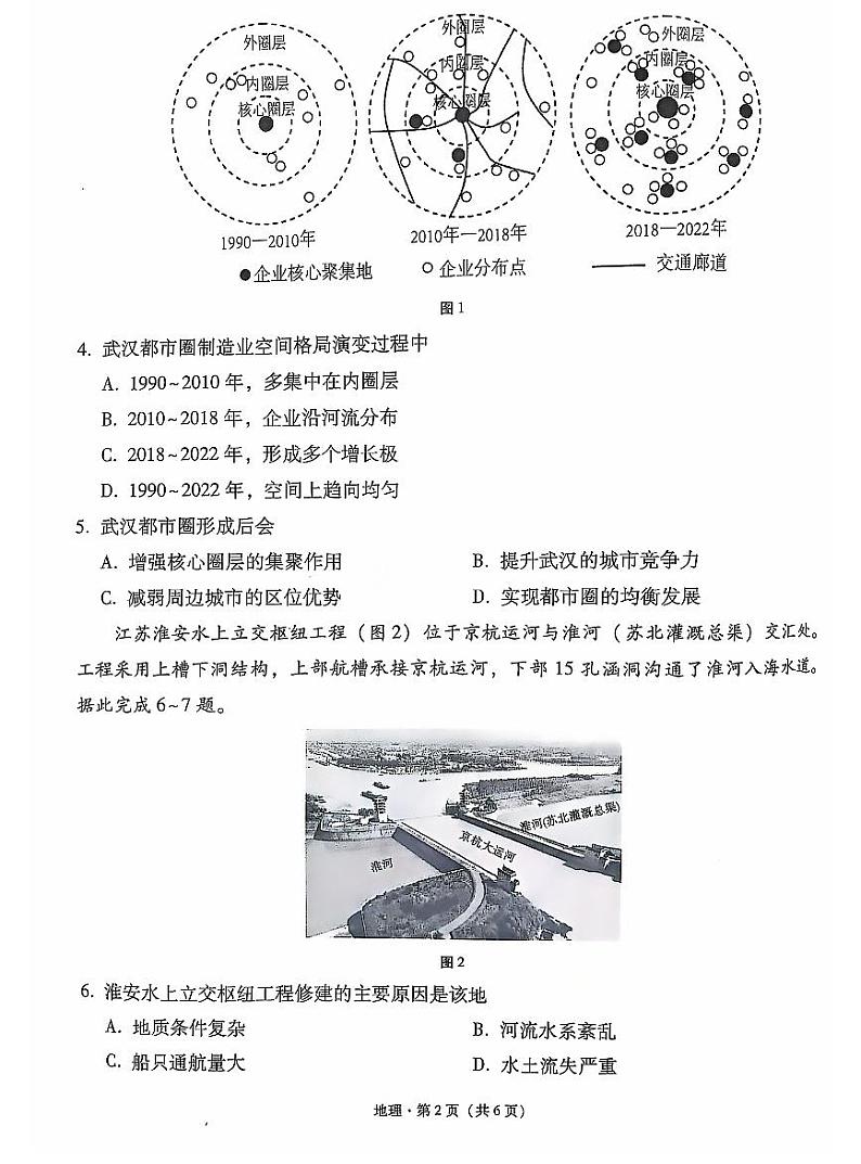 云南省云南师大附中2025届高三上学期适应性月考-地理试卷+答案第2页
