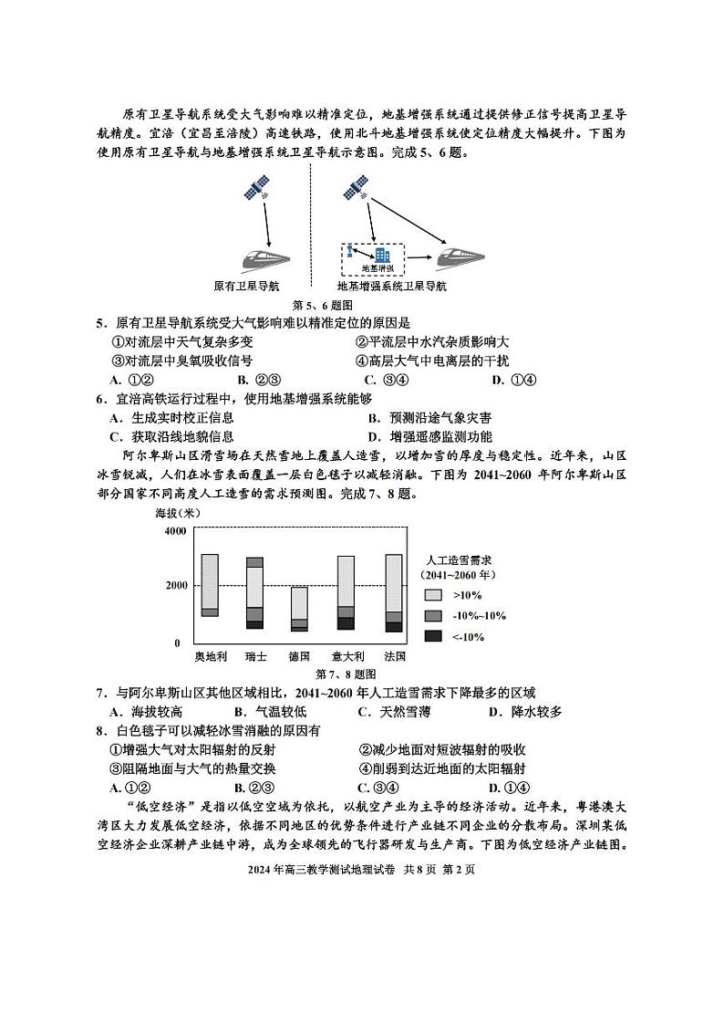 地理卷-2412嘉兴一模第2页
