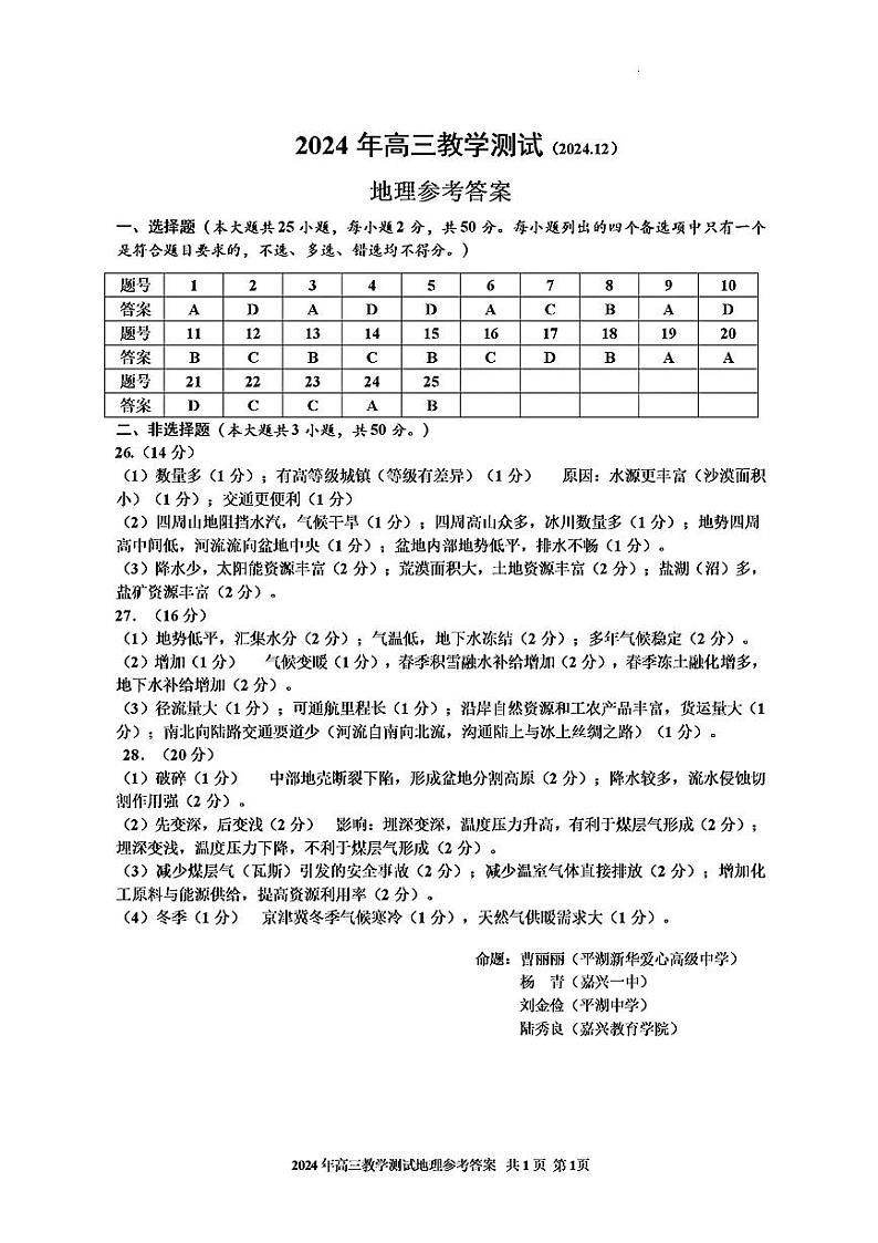 地理答案第1页