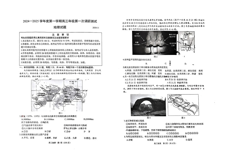 2024-2025江苏省淮安市第一学期高三期中地理试卷第1页