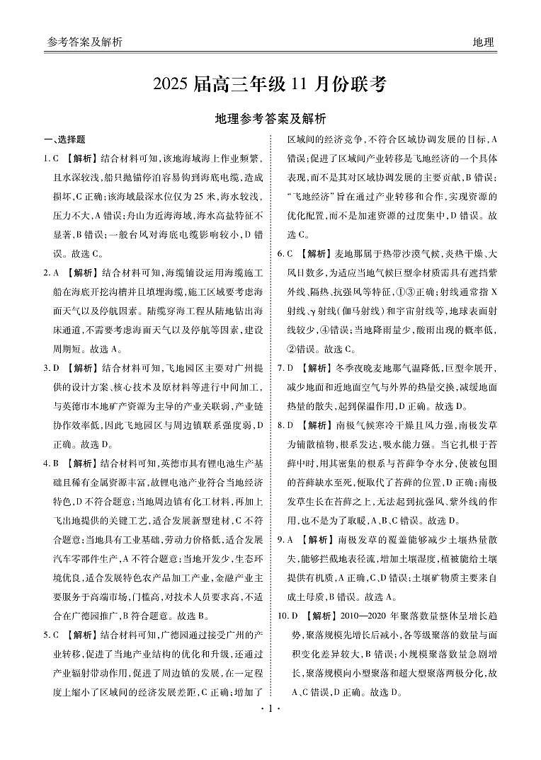 2025届高三年级11月份联考地理答案第1页