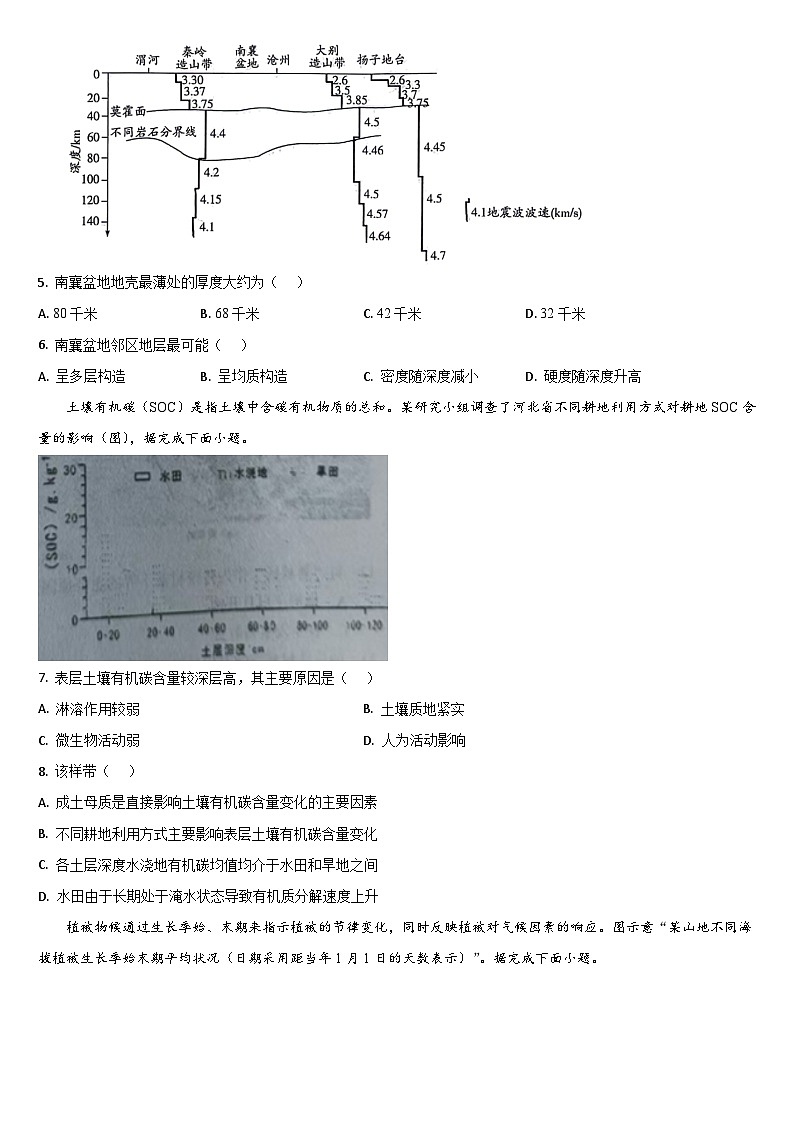 2025通化梅河口五中高三上学期12月月考试题地理含答案第2页