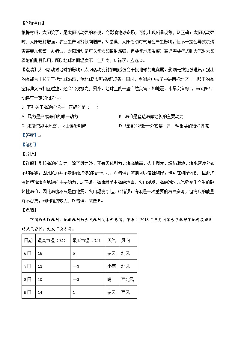 广东省清远市阳山县高中联考2024-2025学年高一上学期11月月考地理试题含解析第2页