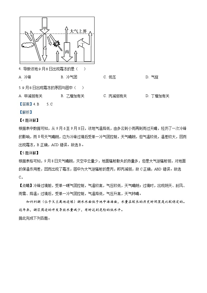 广东省清远市阳山县高中联考2024-2025学年高一上学期11月月考地理试题含解析第3页