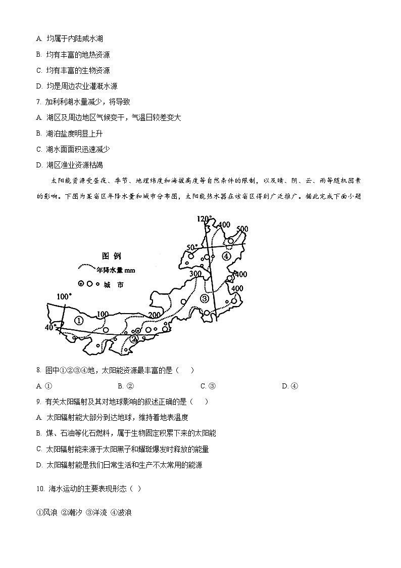 广东省清远市阳山县高中联考2024-2025学年高一上学期11月月考地理试题无答案第3页