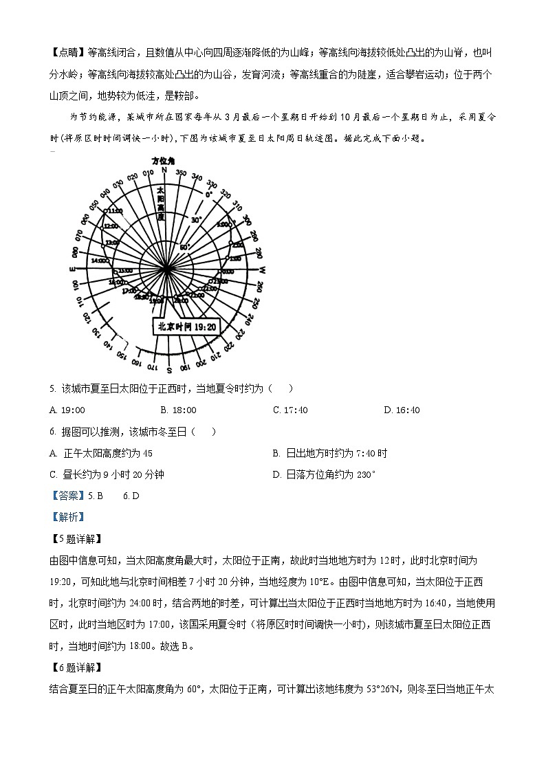 黑龙江省大庆实验中学2024-2025学年高二上学期期中地理试题 Word版含解析第3页