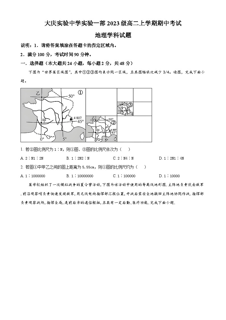 黑龙江省大庆实验中学2024-2025学年高二上学期期中地理试题 Word版无答案第1页