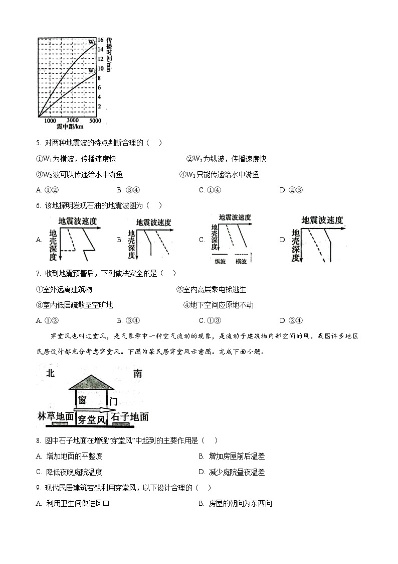 黑龙江省大庆实验中学2024-2025学年高一上学期期中地理试题 Word版无答案第2页