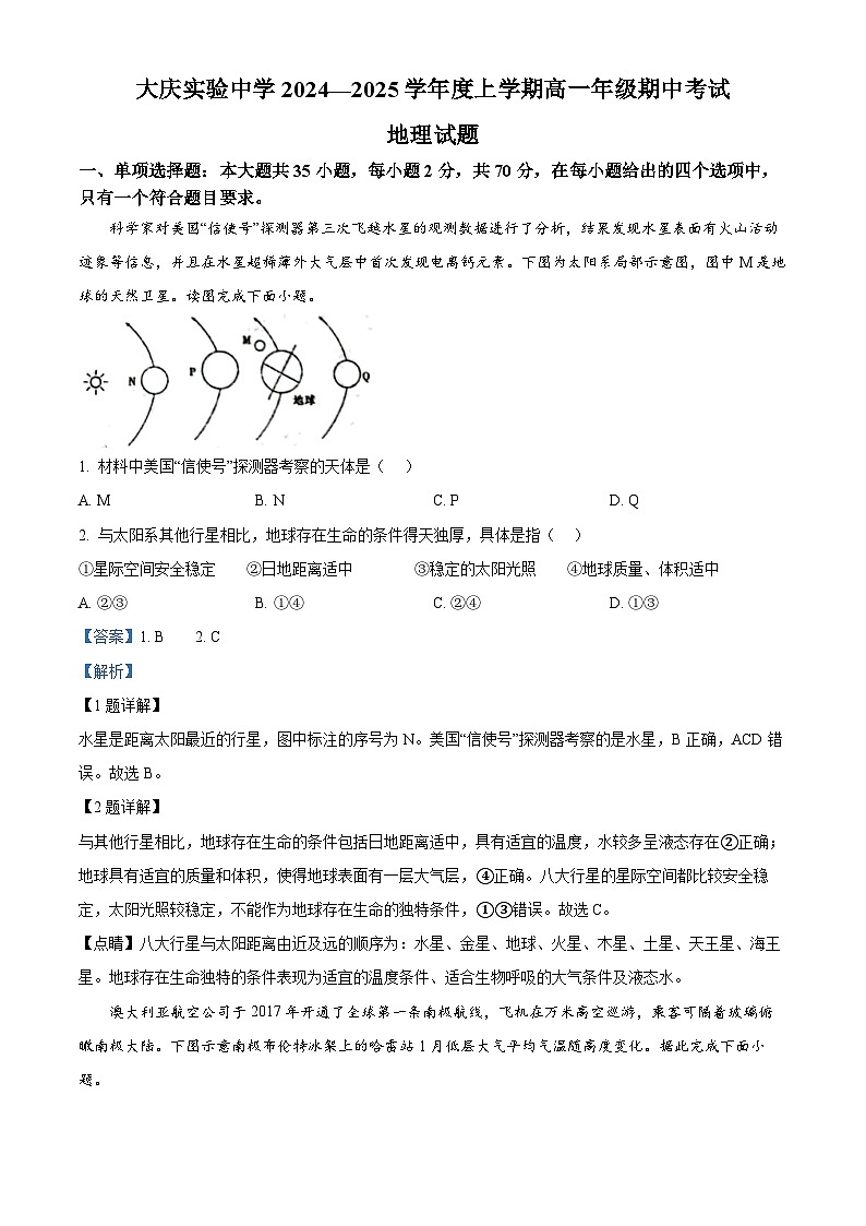黑龙江省大庆实验中学2024-2025学年高一上学期期中地理试题 Word版含解析第1页