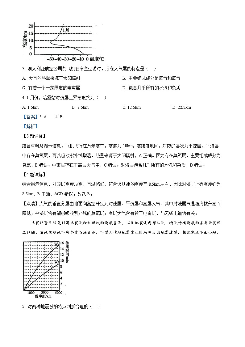 黑龙江省大庆实验中学2024-2025学年高一上学期期中地理试题 Word版含解析第2页