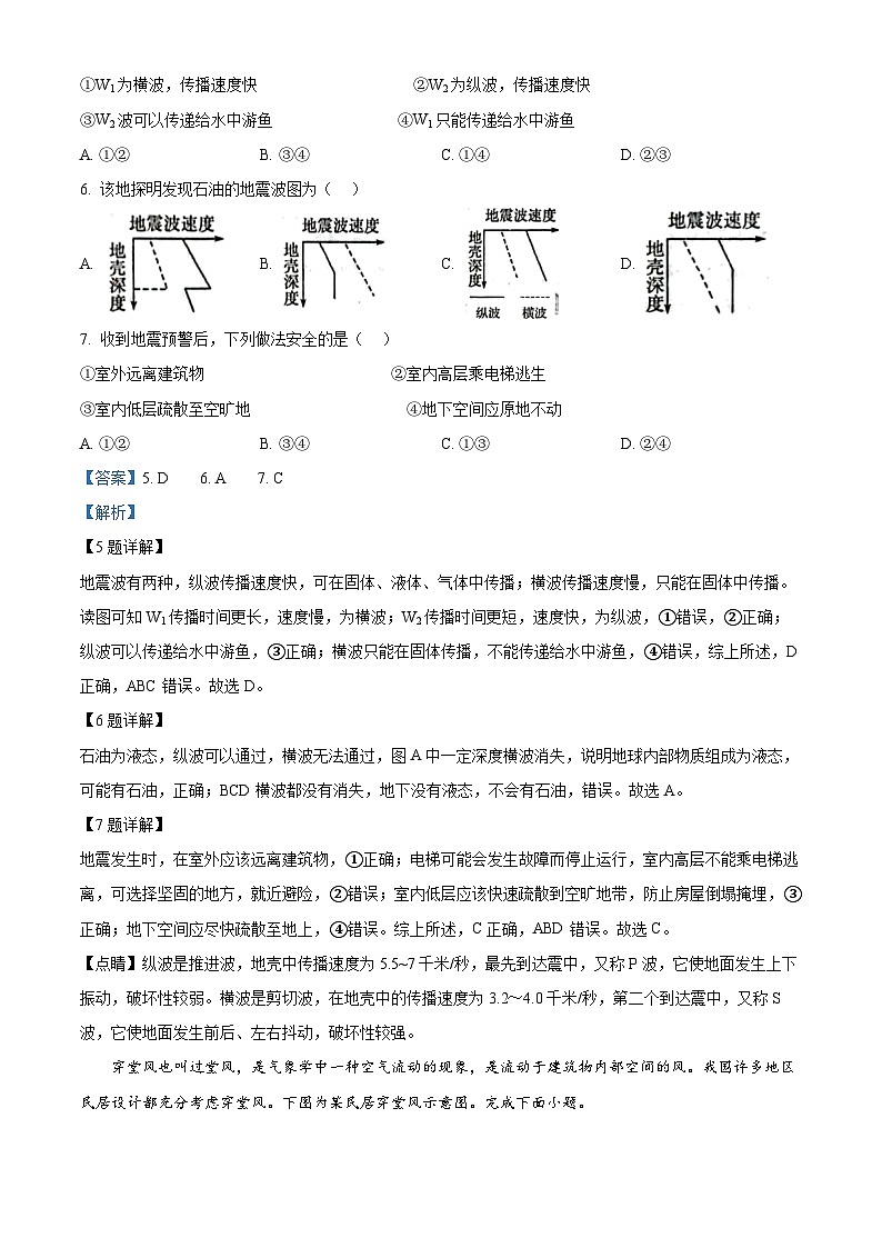 黑龙江省大庆实验中学2024-2025学年高一上学期期中地理试题 Word版含解析第3页