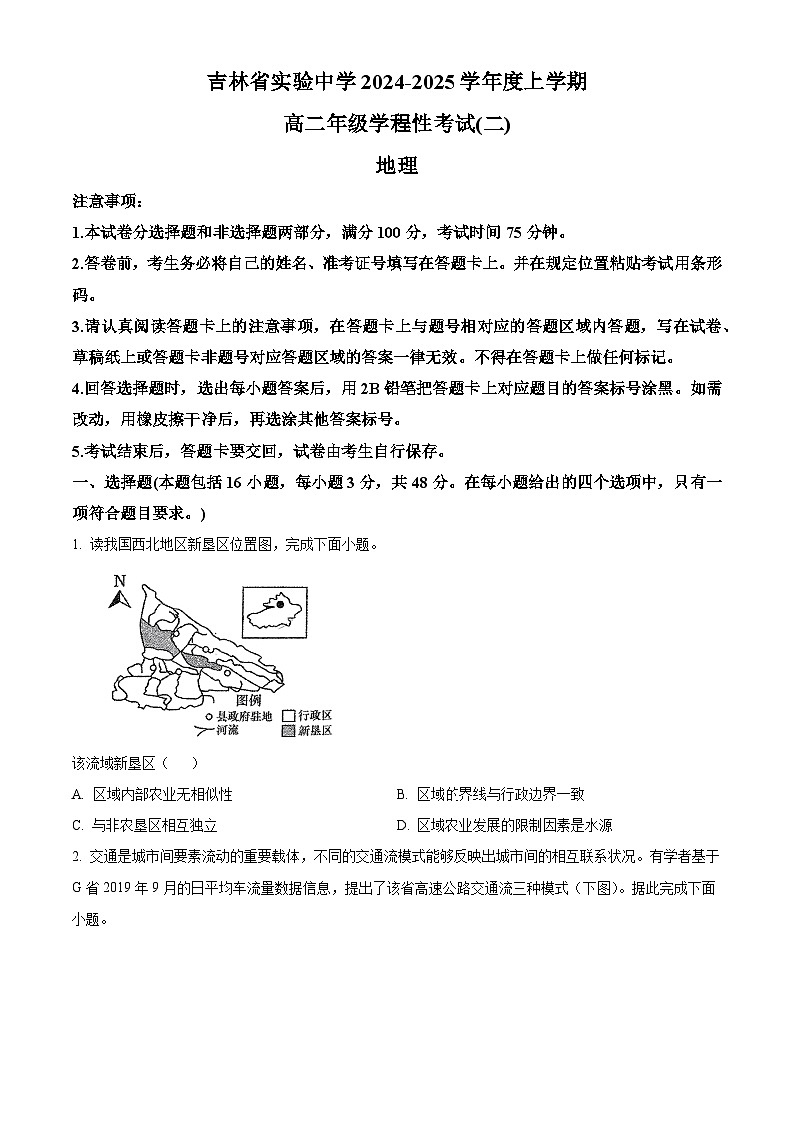 吉林省实验中学2024-2025学年高二上学期11月期中地理试题 Word版无答案第1页