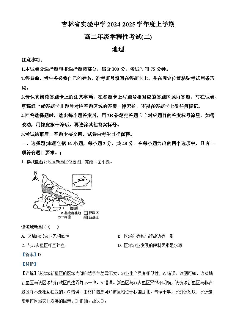 吉林省实验中学2024-2025学年高二上学期11月期中地理试题 Word版含解析第1页