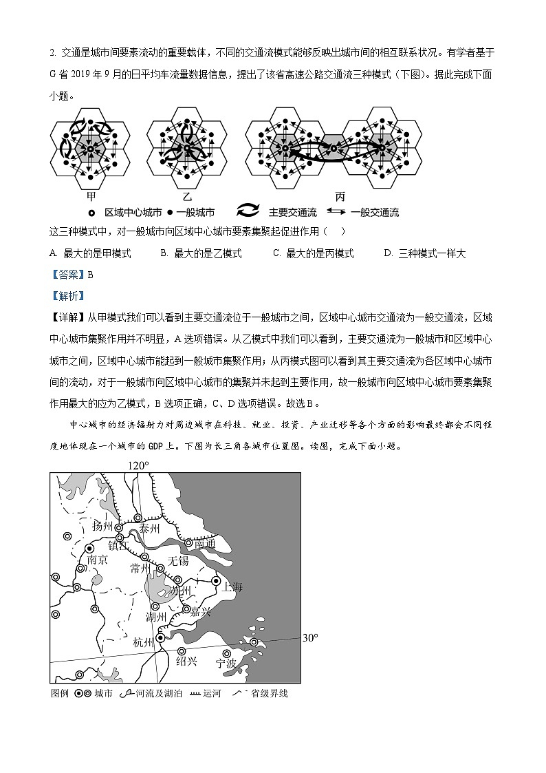 吉林省实验中学2024-2025学年高二上学期11月期中地理试题 Word版含解析第2页