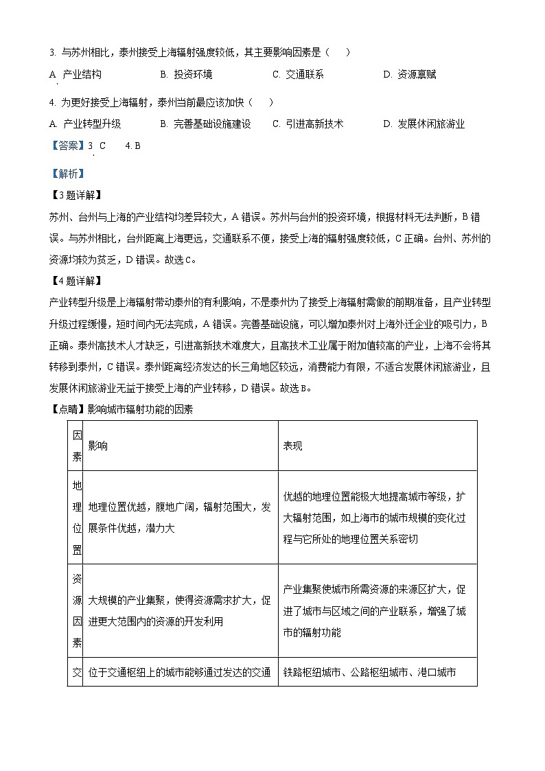 吉林省实验中学2024-2025学年高二上学期11月期中地理试题 Word版含解析第3页