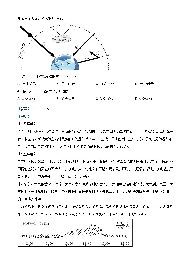 江苏省连云港市灌南县高中协作体2024-2025学年高一上学期12月联考地理试题  Word版含解析第2页