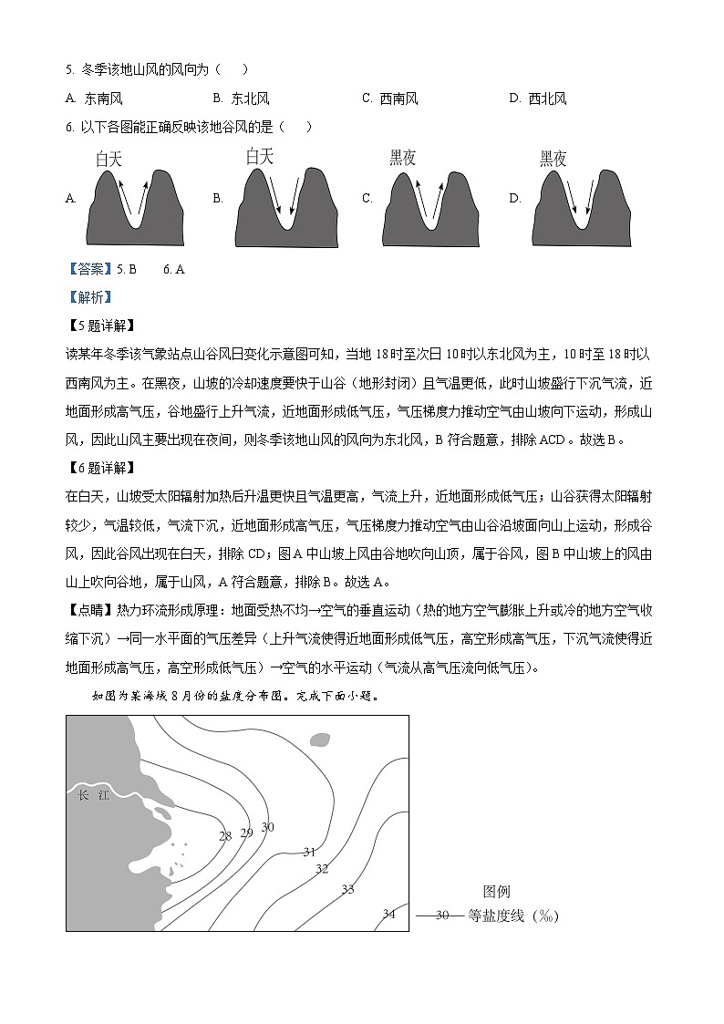 江苏省连云港市灌南县高中协作体2024-2025学年高一上学期12月联考地理试题  Word版含解析第3页