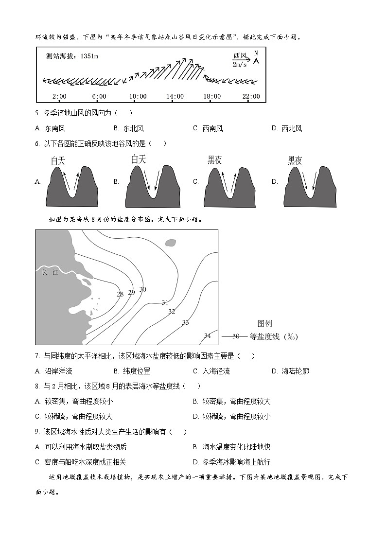 江苏省连云港市灌南县高中协作体2024-2025学年高一上学期12月联考地理试题  Word版无答案第2页