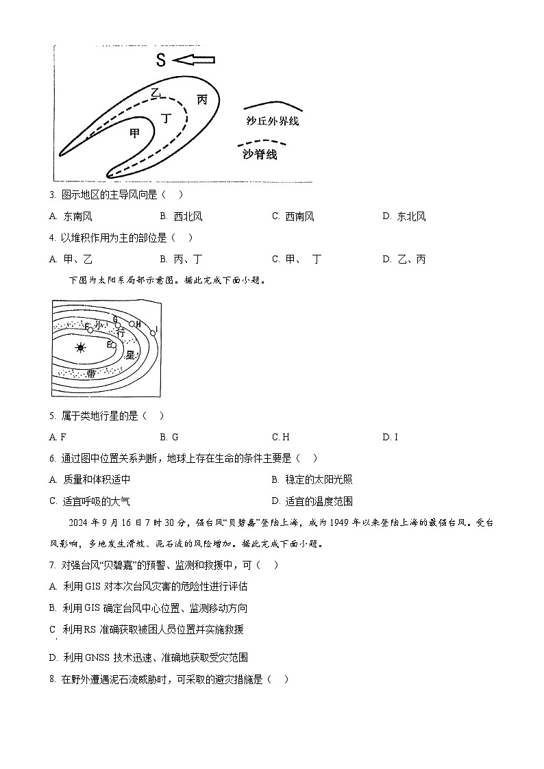 浙江省”南太湖“联盟2024-2025学年高一上学期第一次联考地理试题 Word版无答案第2页