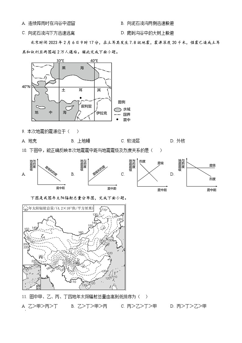 浙江省”南太湖“联盟2024-2025学年高一上学期第一次联考地理试题 Word版无答案第3页