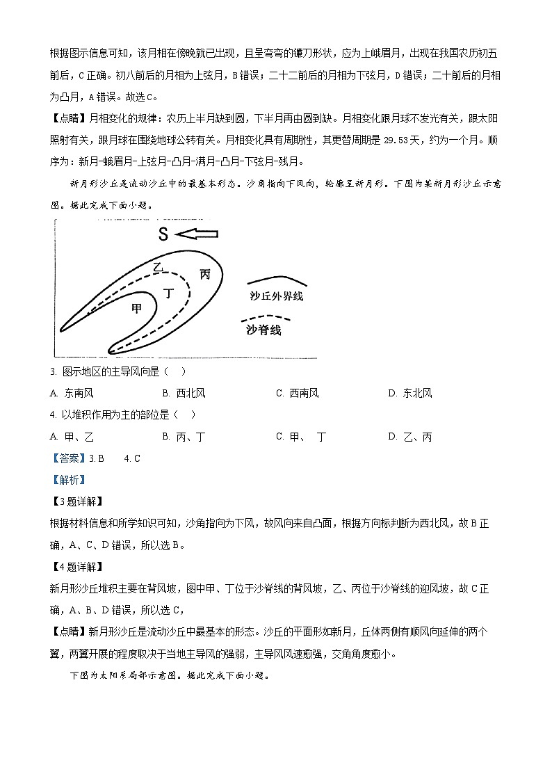 浙江省”南太湖“联盟2024-2025学年高一上学期第一次联考地理试题 Word版含解析第2页