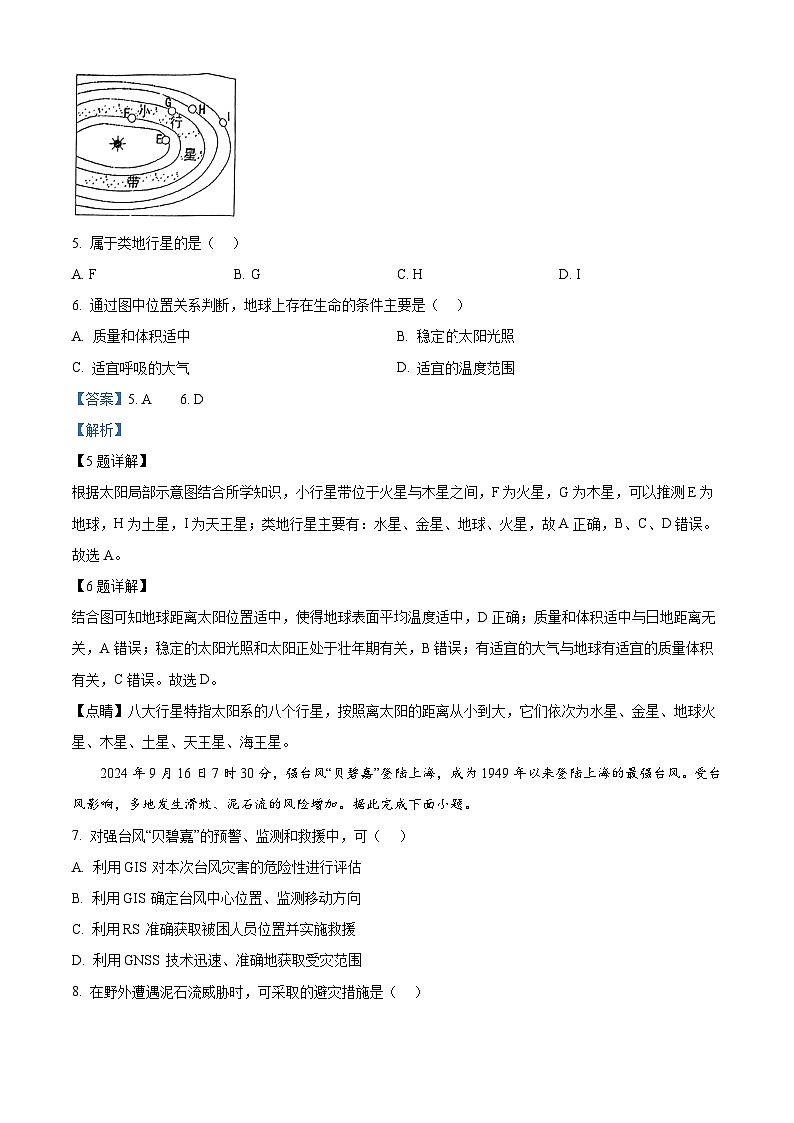 浙江省”南太湖“联盟2024-2025学年高一上学期第一次联考地理试题 Word版含解析第3页