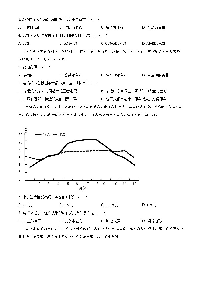浙江省杭州地区(含周边)重点中学2024-2025学年高二上学期11月期中考试地理试题 Word版无答案第2页