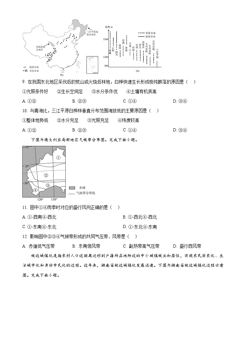 浙江省杭州地区(含周边)重点中学2024-2025学年高二上学期11月期中考试地理试题 Word版无答案第3页