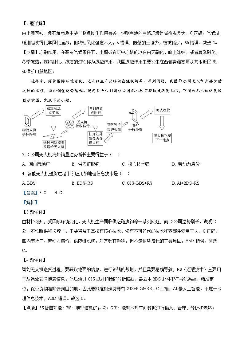 浙江省杭州地区(含周边)重点中学2024-2025学年高二上学期11月期中考试地理试题 Word版含解析第2页
