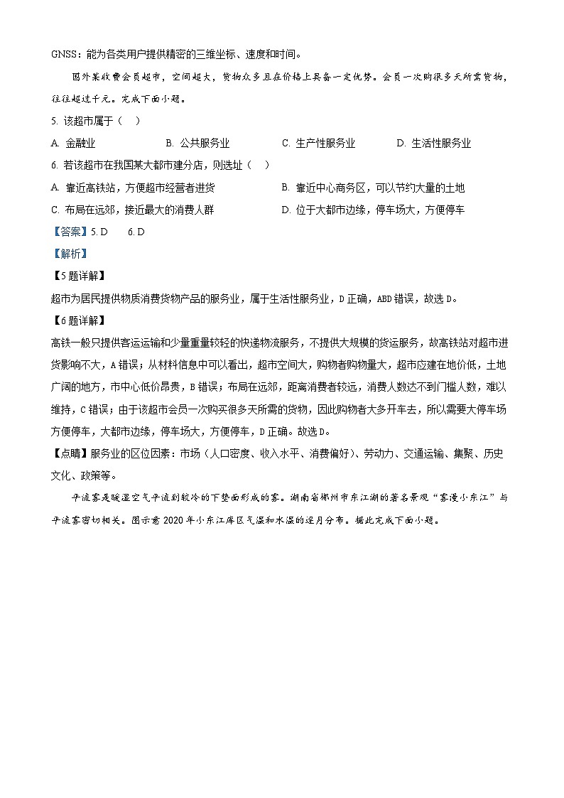 浙江省杭州地区(含周边)重点中学2024-2025学年高二上学期11月期中考试地理试题 Word版含解析第3页