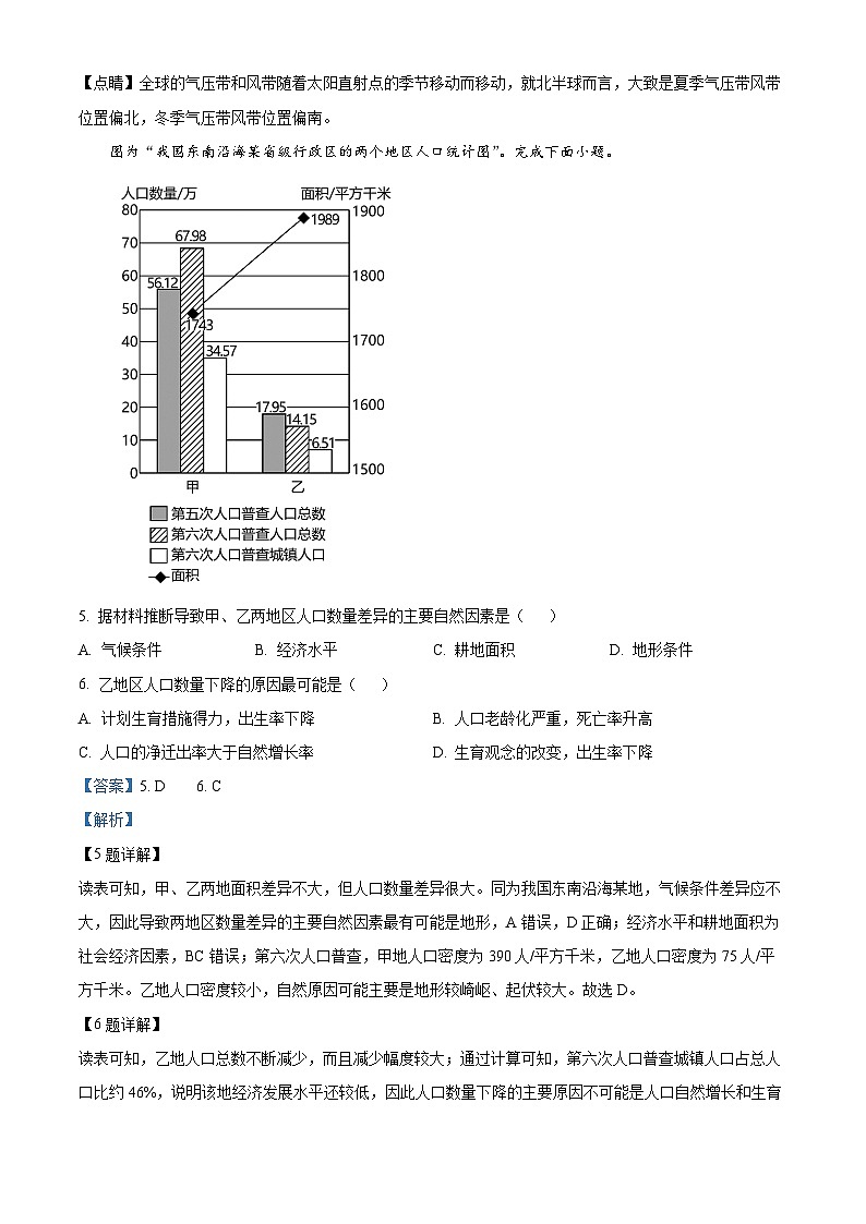 浙江省杭州市北斗联盟2024-2025学年高二上学期期中联考地理试题 Word版含解析第3页