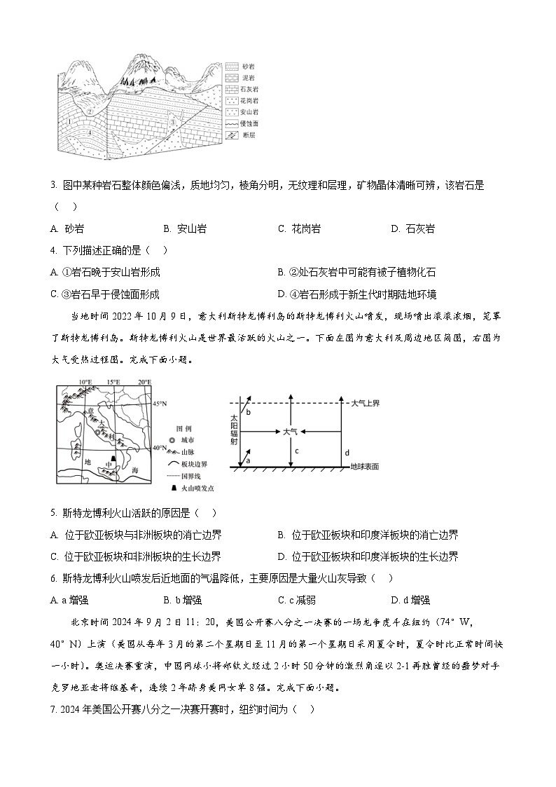 浙江省杭州市钱塘联盟2024-2025学年高二上学期11月期中联考地理试题 Word版无答案第2页