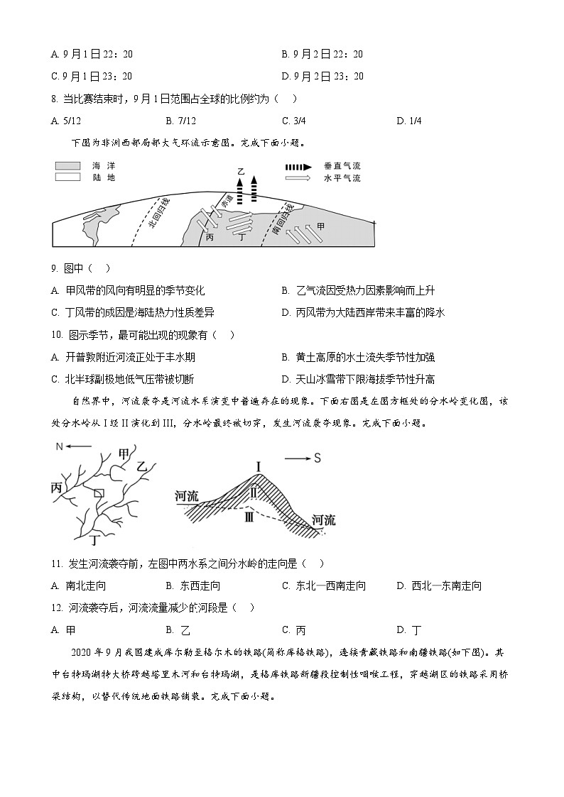 浙江省杭州市钱塘联盟2024-2025学年高二上学期11月期中联考地理试题 Word版无答案第3页