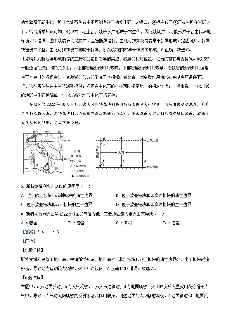 浙江省杭州市钱塘联盟2024-2025学年高二上学期11月期中联考地理试题 Word版含解析第3页