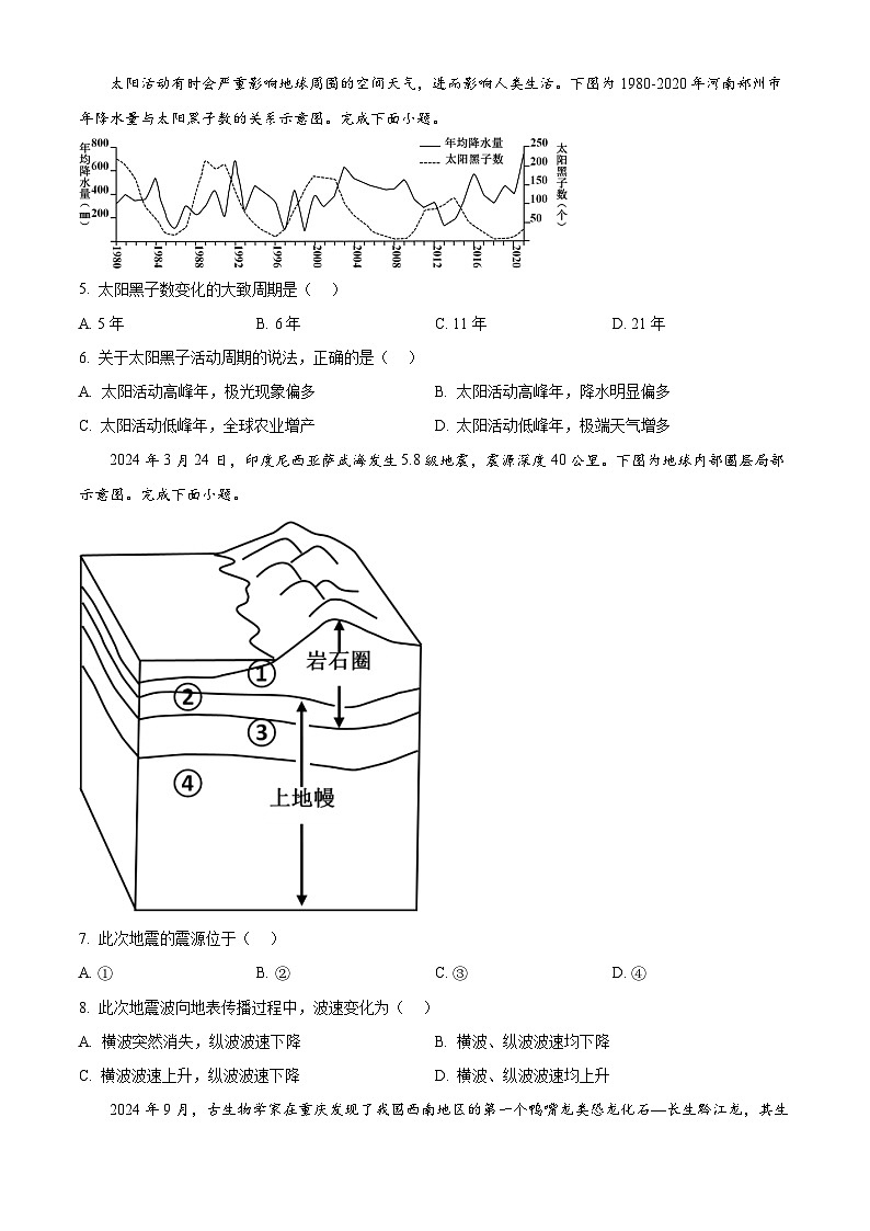 浙江省杭州市钱塘联盟2024-2025学年高一上学期11月期中地理试题 Word版无答案第2页