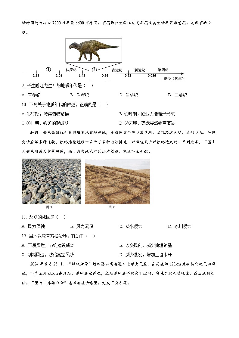 浙江省杭州市钱塘联盟2024-2025学年高一上学期11月期中地理试题 Word版无答案第3页