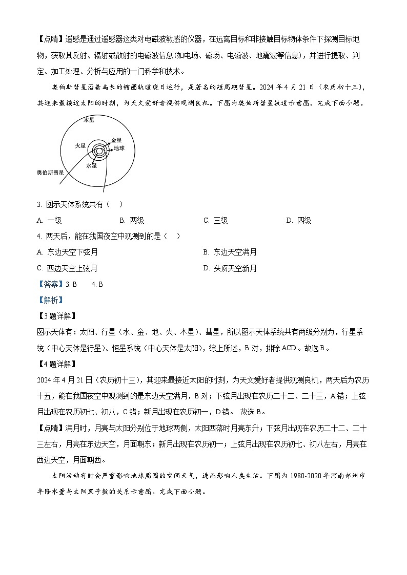 浙江省杭州市钱塘联盟2024-2025学年高一上学期11月期中地理试题 Word版含解析第2页