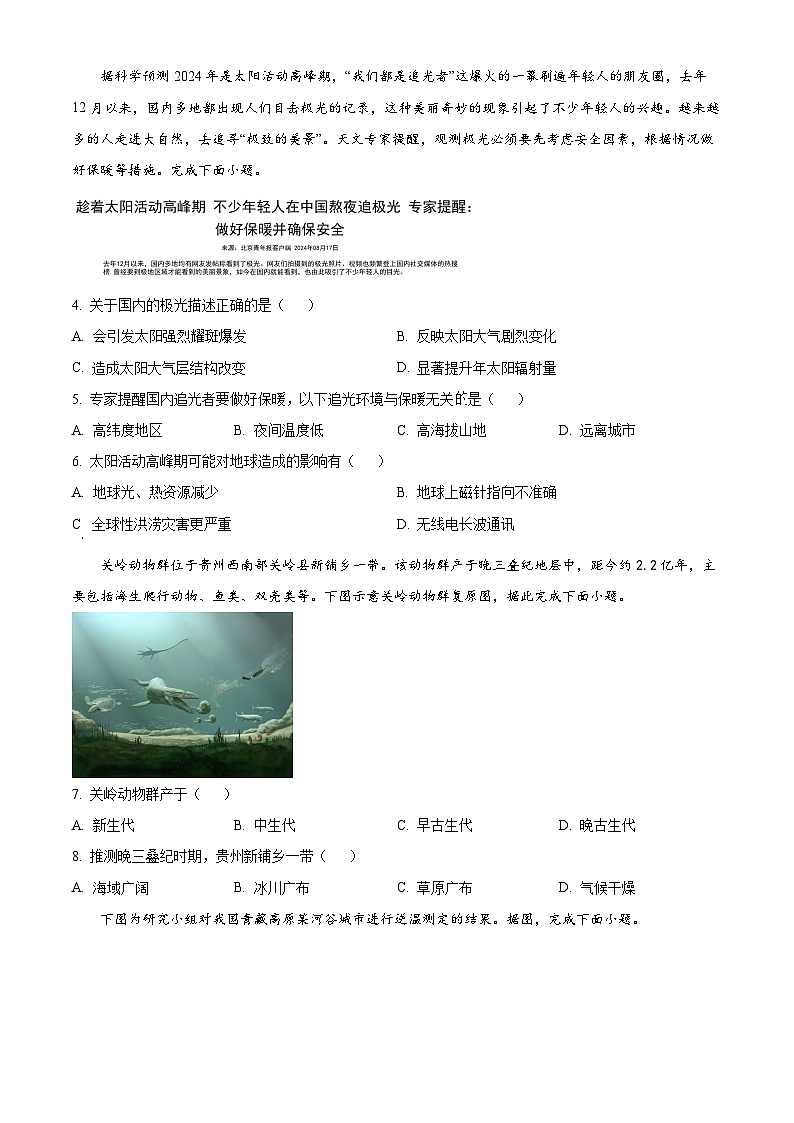浙江省宁波市北仑中学2024-2025学年高一上学期期中考试地理试题 Word版无答案第2页